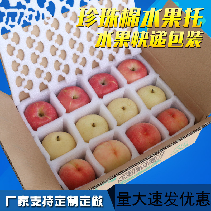 厂家珍珠棉防震内衬水果快递包装包装epe珍珠棉水果珍珠棉