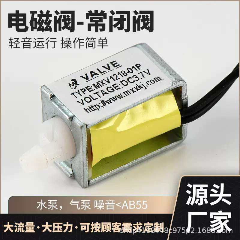 定制MXV1520-01吸奶器美容机按摩器适用气阀泄气阀微型常闭电磁阀