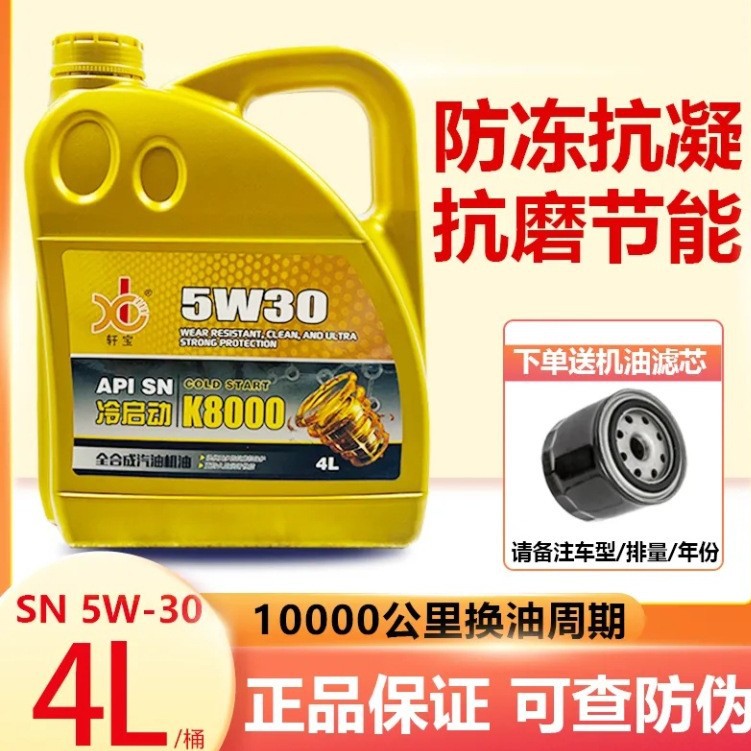 批发正品发动机小车面包车国产车合资车等5W-30全合成汽车机油