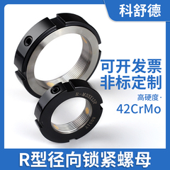 OD59R type radial locking nut quick-lock spindle screw round self-locking bearing anti-backlash anti-loosening nut