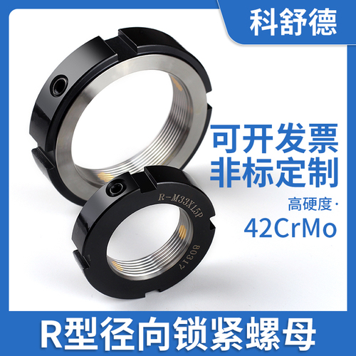 OD59R type radial locking nut quick-lock spindle screw round self-locking bearing anti-backlash anti-loosening nut
