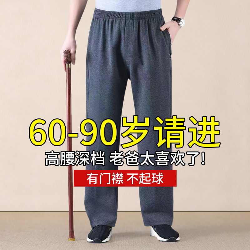 Spring and Autumn Elastic Waist Pants for Elderly Men, Loose High-Waisted Dad Pants, Autumn Middle-Aged and Elderly Men's Sports Casual Pants