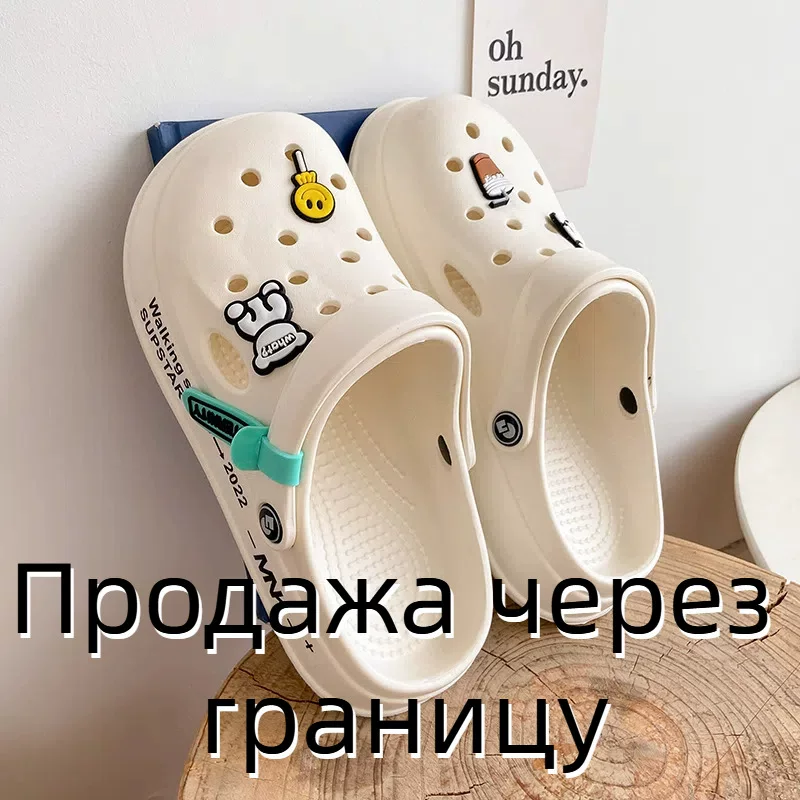 [Домашние тапочки кросс-борт новая модель EVA дырчатые босоножки туфли для открытой носки не пахнут пляжная обувь для женщин]