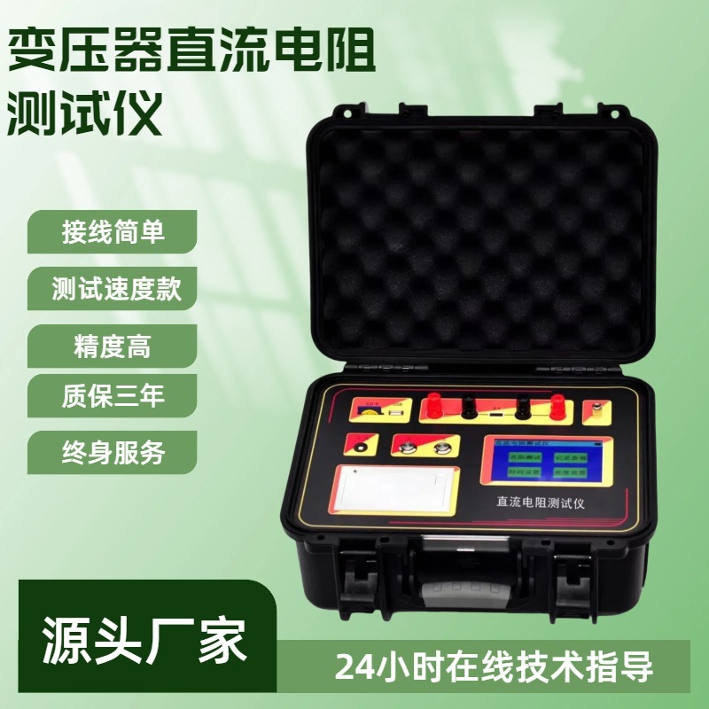 变压器直流电阻快速测试仪变压器绕组检测装置三回路直阻仪10A