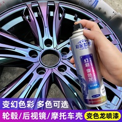 カメレオン自動塗装車輪塗装変色電動バイク自転車塗装レーザー七色幻彩塗料