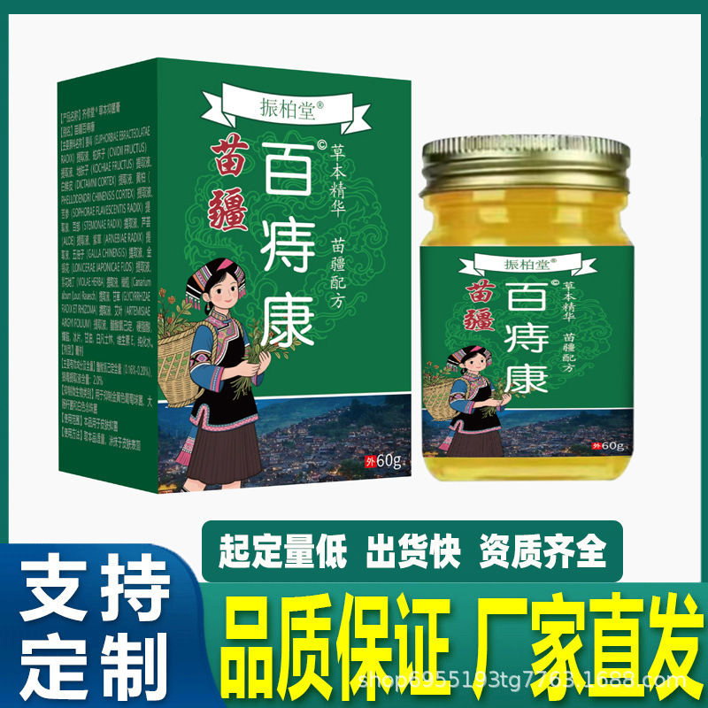 苗族痔王苗族配合百草抗菌メーカー阿里薬局Douyin Kuaishouドロップシッピング|undefined