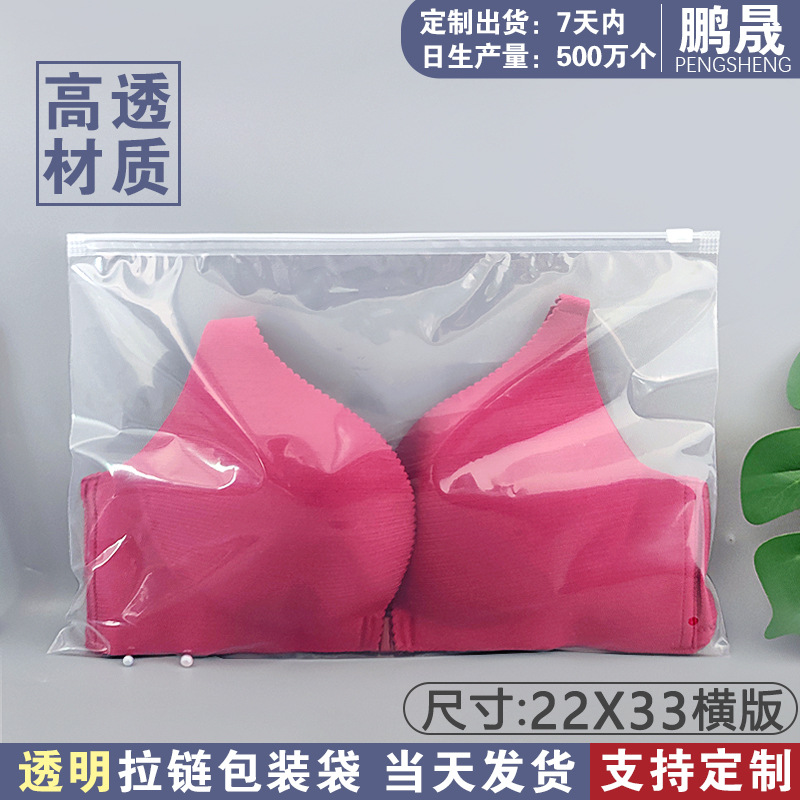 透明内衣包装袋现货横板pe拉链袋可印加厚封口袋高透明文胸包装袋