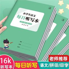 小学生向け中国語・英語毎日ディクテーションブック A4ピンインホンダ方眼練習帳 16開きディクテーションブック