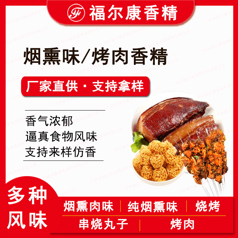 食用烧烤 烤肉香精 碳烤烧烤汁串烧丸子用 油溶 咸味肉味烟熏香精