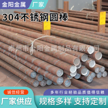 厂家供应304不锈钢圆棒304不锈钢圆棒规格多样可加工2cr13