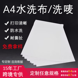 �F؛��׼/�Ӻ���A4ˮϴ�O ��ˮ˺����ϴ���ˮϴ�˺���ӆ����ӡˢ