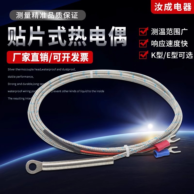 热电偶压鼻温度传感器偶丝K/E/PT100型精密高精度探头测温温控