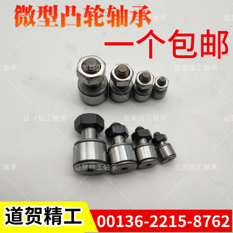 微型凸轮轴承随动器BPB01-d3 BPB02-d4 BPB11-d5 BPB12-d6 怡和达
