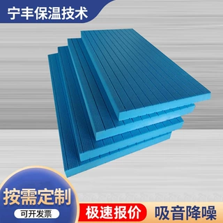 定制挤塑板保温隔热板B1级防火阻燃按需定制降噪家装工程材料