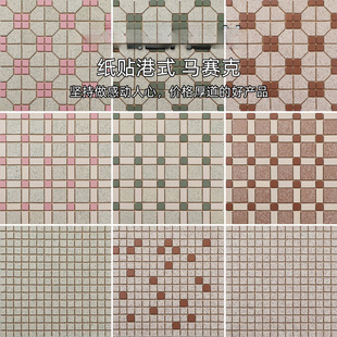 Internet Celebrant Vintage Hong Kong Style Mosaic Tile Old-fashioned Tea Restaurant Milk Tea Hot Pot Restaurant Non-slip Floor Tile Balcony Background Wall
