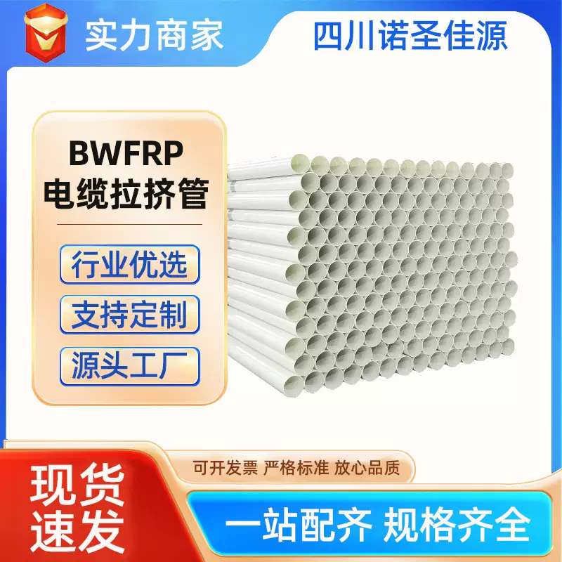 BWFRP电缆拉挤管埋地穿线用bwfrp电力管四川成都现货工厂复合