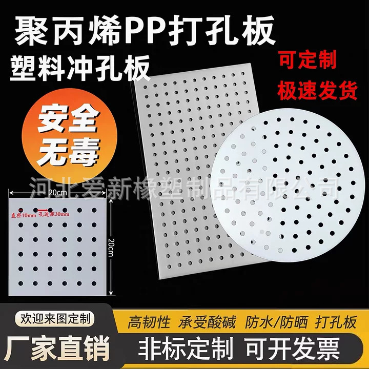 Pp Plastic Sieve Plate, Pe Filter Screen Mesh Board, Round Hole Vibrating Machine Sieve Plate, Perforated Board, Polyethylene Processing Parts Pp Plastic Sieve Plate, Pe Filter Screen Mesh Board, Round Hole Vibrating Machine Sieve Plate, Perforated Board, Polyethylene Processing Parts