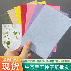 現物芸術紙発芽可能開花植物環境保護紙種子紙種子カードカスタム名刺グリーティングカードカスタム