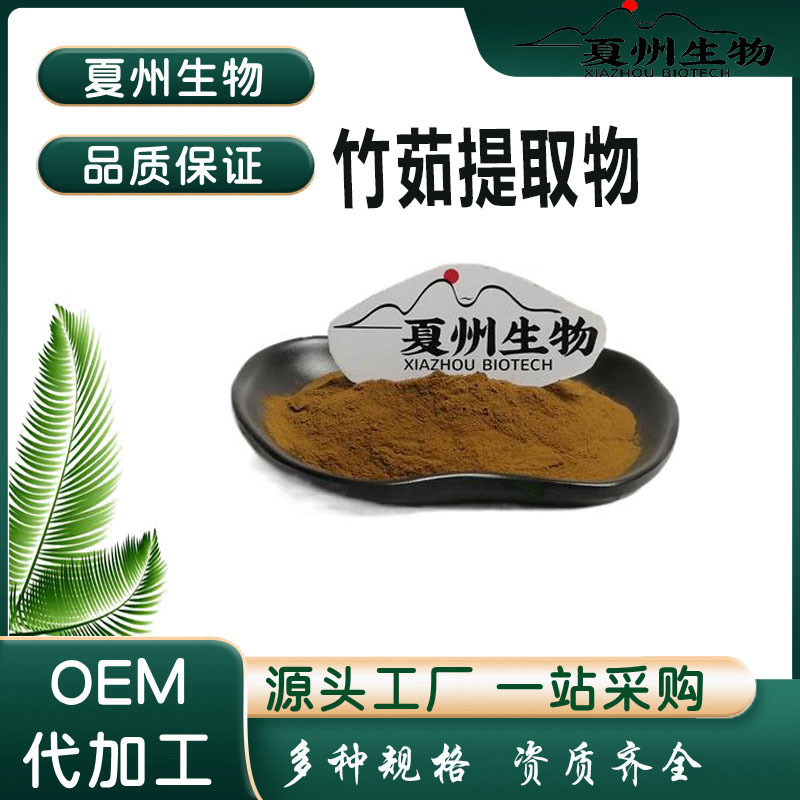 Bamboo Ru Extract 10/20/30/50:1 Bamboo Ru Woody Green Bamboo Ru Shenzhou Biology Spot Supply