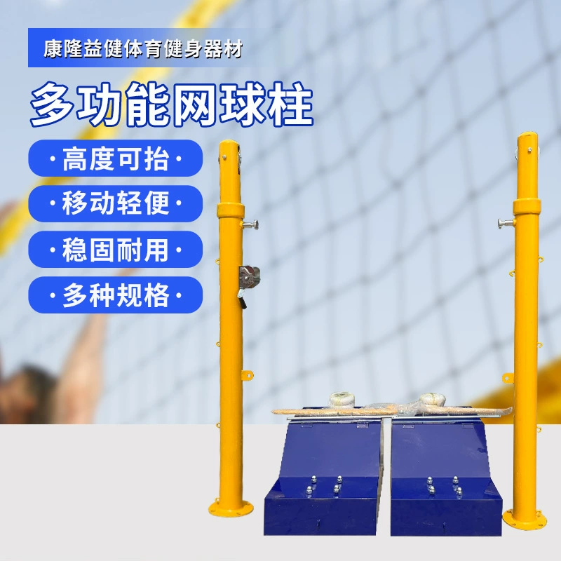 Многофункциональная теннисная колонна для бадминтона, волейбола и тенниса, школьная стандартная теннисная колонна со съемной сеткой, оптом
