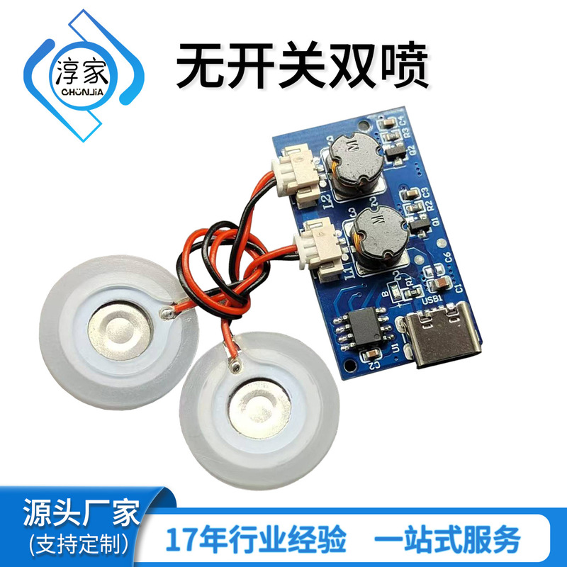 Two-spray humidifier module DIY atomizer control board drive circuit board 1 drag 2 plant watering fog amount