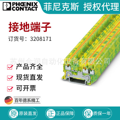 菲尼克斯端子接地端子直插式黄绿-PT 1,5/S-TWIN-PE -3208171