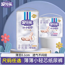安儿乐小轻芯婴儿纸尿裤NB28/S50/M92/L80/XL70/XXL62薄薄尿不湿