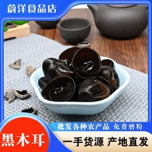 黑龙江东宁黑木耳南北干货农产品 秋木耳大量批发 一件代发干木耳