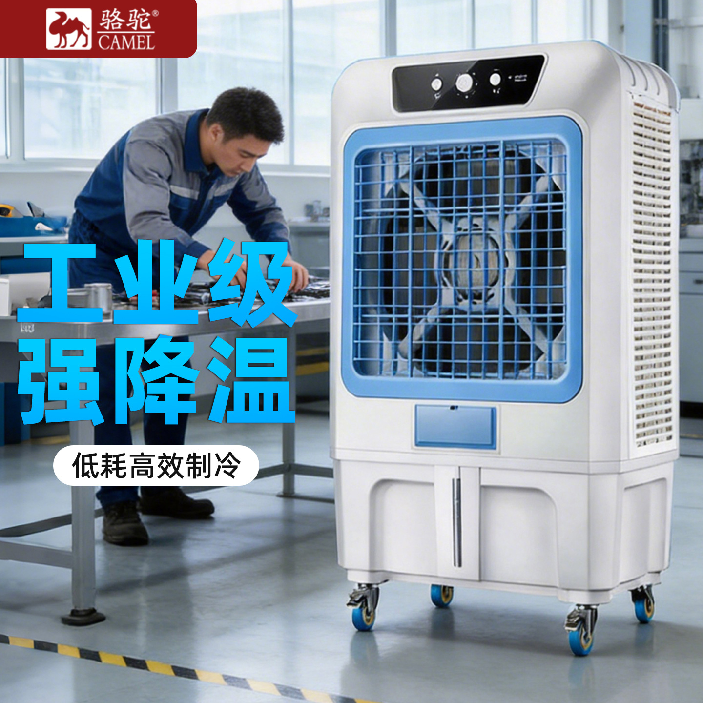 Camel Air Cooler Industrial Refrigeration Water Air Conditioner Environmentally Friendly Water-Cooled Air Conditioning Fan Large Factory Workshop Single Cooling Fan