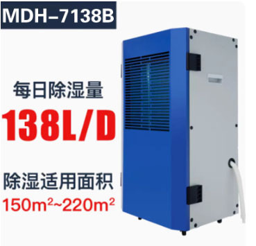 1ɭ������MDH-7138B�ӽ�ҵ��ʪ�����ʲֿ⳵���ʪ����ʪ��