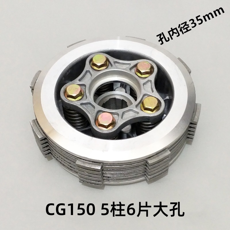 Fabricante transfronterizo Zongshen Piezas de motocicleta de tres ruedas Embrague de ensamblaje antiguo pequeño CG200 ensanchado 6 piezas 150FT125