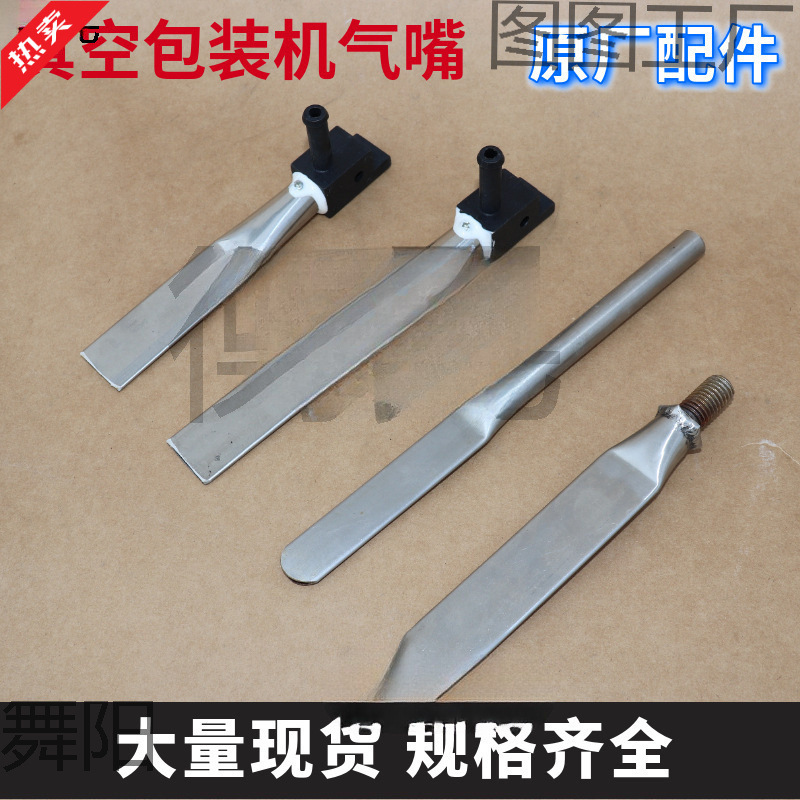 通用型外抽式真空包装机气嘴/吸气扁嘴/外抽真空机不锈钢抽气嘴/