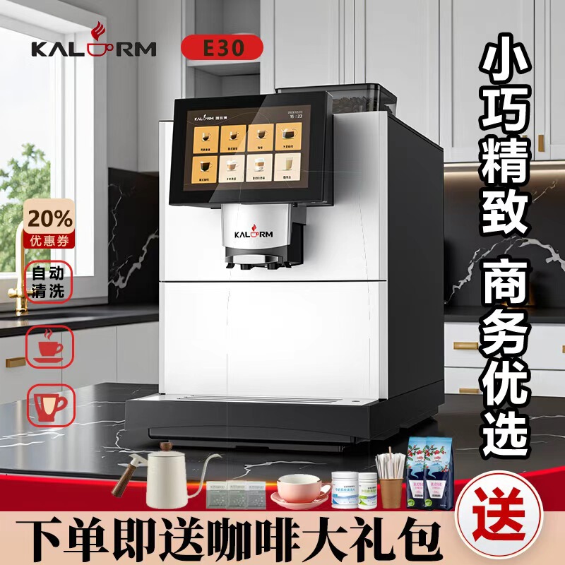 Kalemei E30 Fully Automatic Coffee Bean Coffee Machine with Integrated Grinder for Office and Hotel, Italian-Style Beverage Smart Machine Kalemei E30 Fully Automatic Coffee Bean Coffee Machine with Integrated Grinder for Office and Hotel, Italian-Style Beverage Smart Machine