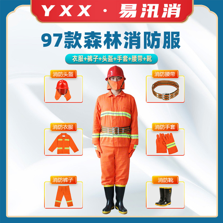 消防救援扑火服97款森林消防服阻燃隔热消防指挥服森林火灾避火服