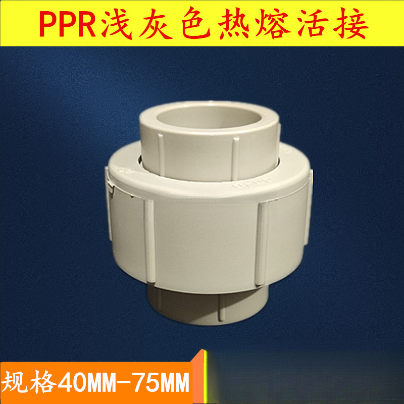 新款PPR活接 活接头 40 50 6375 20 25 32 热熔水管配件 全塑活接