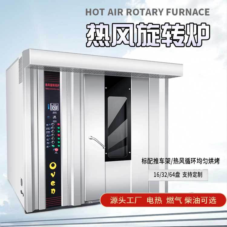 大型64盘烤箱 双车架进出锅巴烤炉 山东麦片蜜薯烘焙设备厂家直销