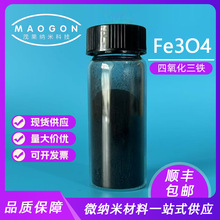 超细四氧化三铁 200nm 99.9% 高纯四氧化三铁 科研实验