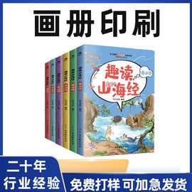 儿童漫画书印刷培训资料讲义教辅教材幼儿读物绘本画册定制一本起