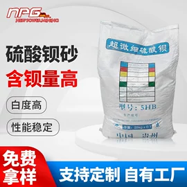 硫酸钡;重晶石