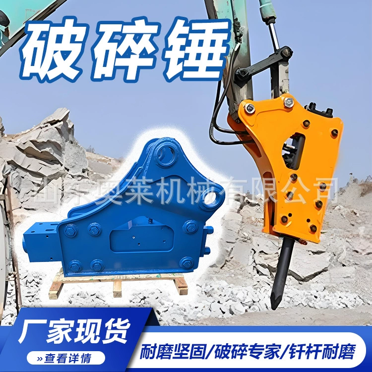 Гидравлический экскаватор молоток Шахта Kaishan Гидравлическая дробилка колесный погрузчик молоток