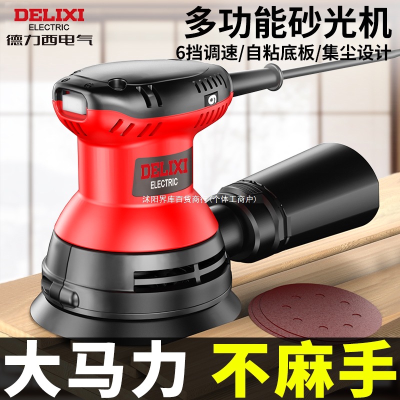 德力西砂光机墙面打磨机木工木板腻子砂纸机电动吸尘抛光机磨砂机