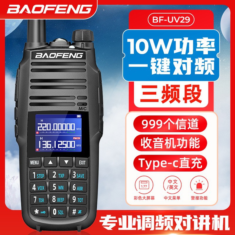 Baofeng UV - 29 intercomunicación de un botón para la frecuencia Baofeng de alta potencia al aire libre autoconducción viaje de larga distancia alta definición