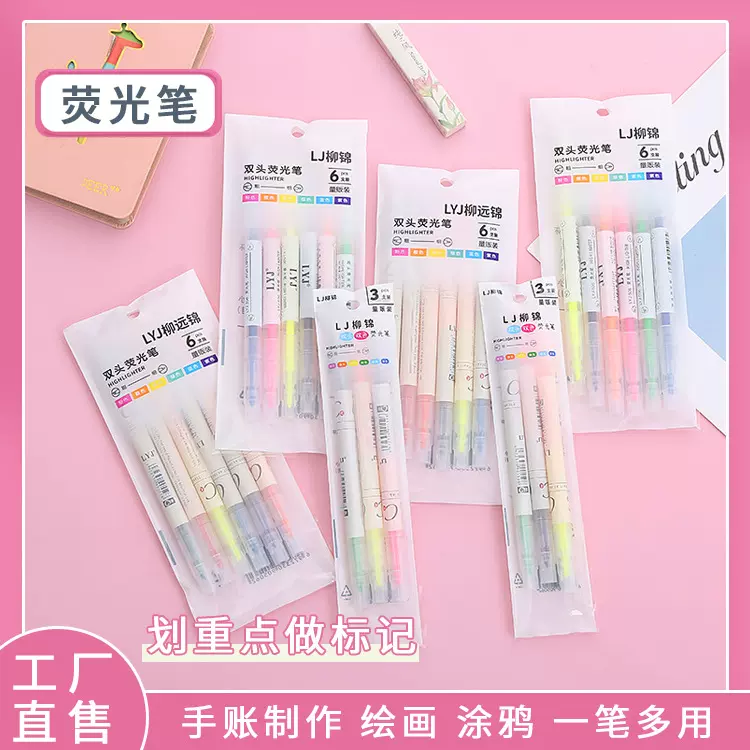 创意双头荧光笔学生用彩色笔划线标记笔斜头手账记号笔水彩笔