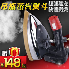 手提工业吊瓶蒸汽熨斗手持式全蒸汽电熨斗服装厂干洗窗帘店烫衣服