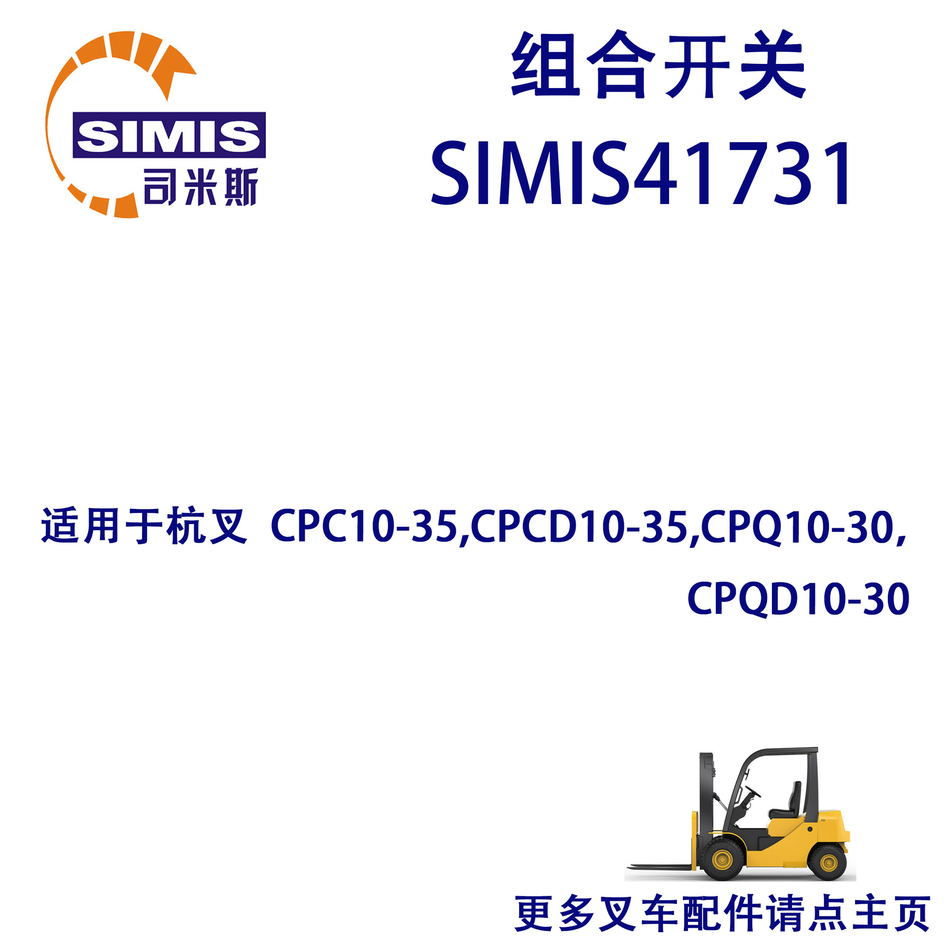 叉车组合开关 适用 杭叉 CPC10-35,CPCD10-35,CPQ10-30,CPQD10-30