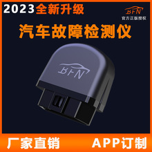 【2023款】BFN蓝牙OBD2汽车故障检测仪通用