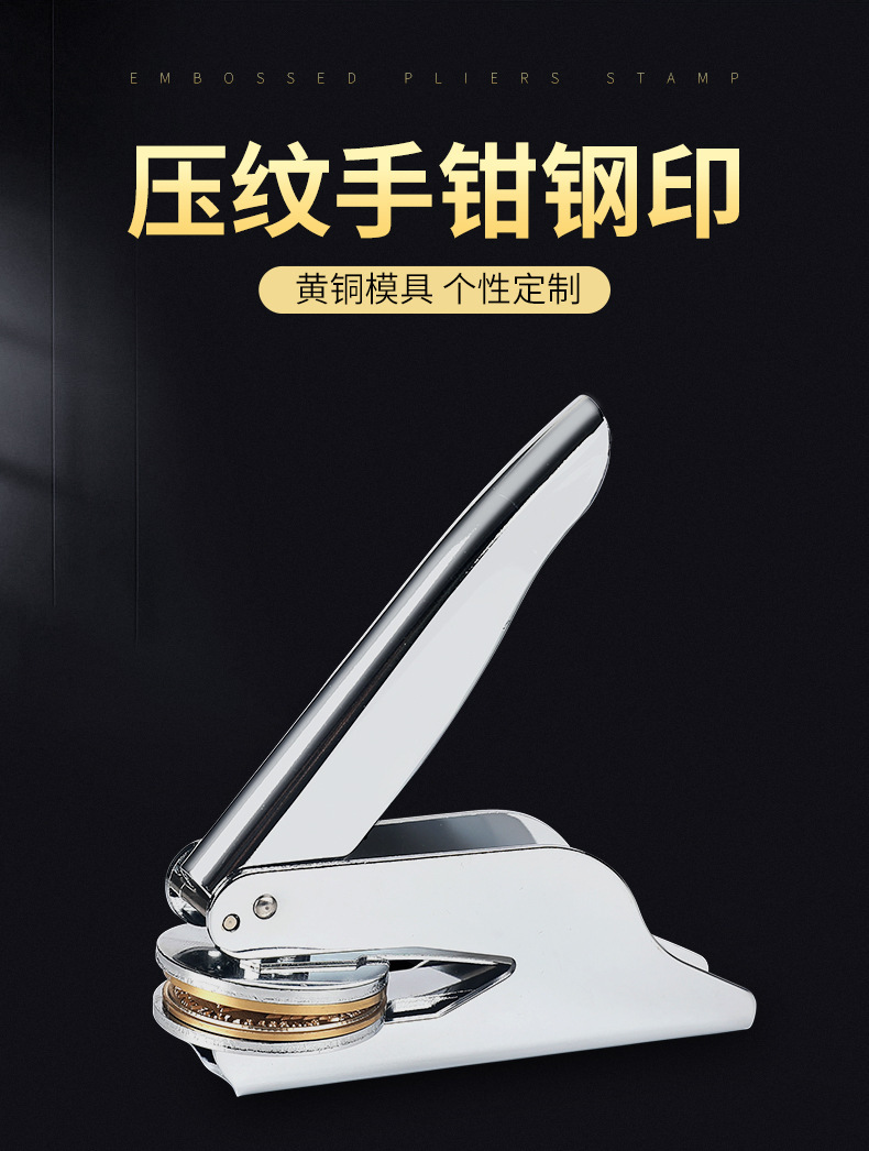 来图定 制 手钳钢印 广告压纹不锈钢刻字印章 台式钢印书本压花机-阿里巴巴