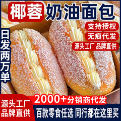 ココナツ蓉の古いクリームパン朝食肉松クリームパン洋式ケーキネット赤間食レジャー軽食卸売り