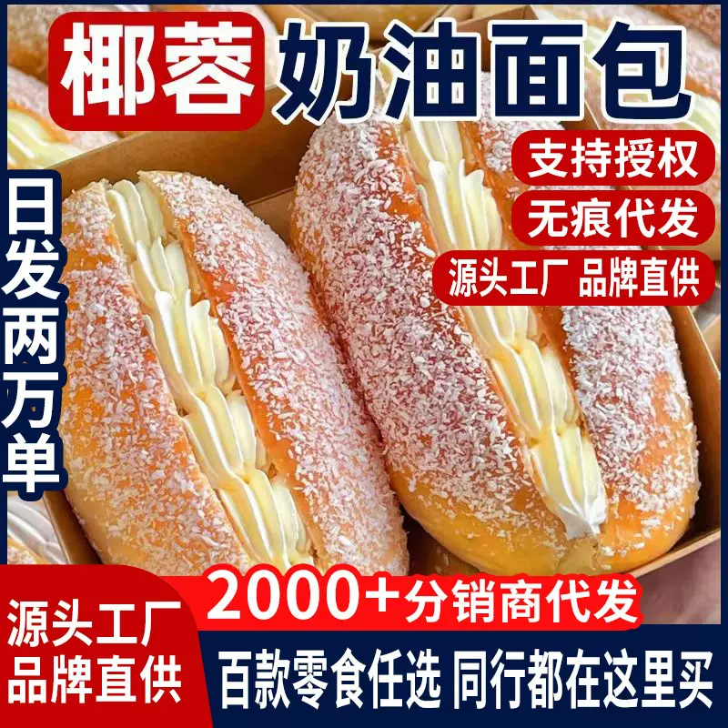 椰蓉老式奶油面包早餐肉松奶油面包西式蛋糕网红零食休闲小吃批发