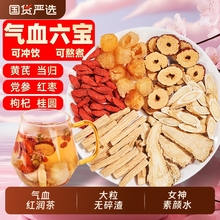 黄芪当归气女人养生茶红枣枸杞茶党参桂圆泡调理男女生花茶